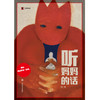 听妈妈的话 商品缩略图1