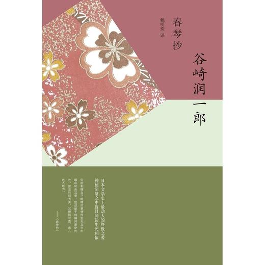 春琴抄 商品图1