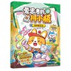 爱思考的柯小瓶.6,奇妙旅行记 商品缩略图0