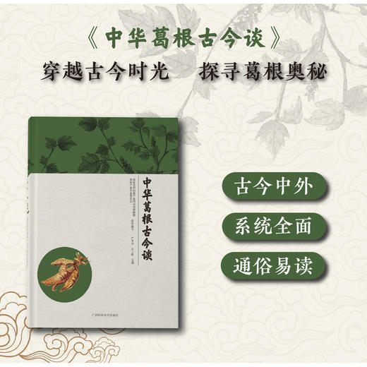 中华葛根古今谈 商品图0
