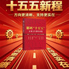 解码十五五:未来五年创业商机 商品缩略图3
