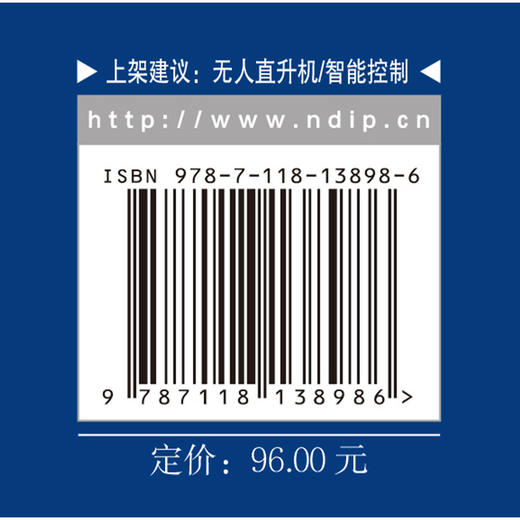 小型无人直升机非线性控制 商品图2