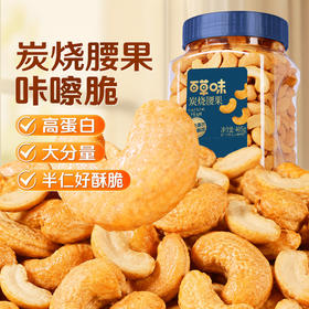 【百草味】炭烧腰果405g罐装
