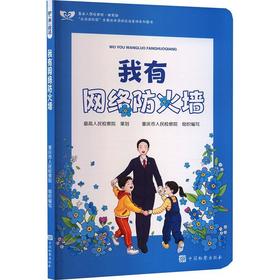 护未说法:我有网络防火墙