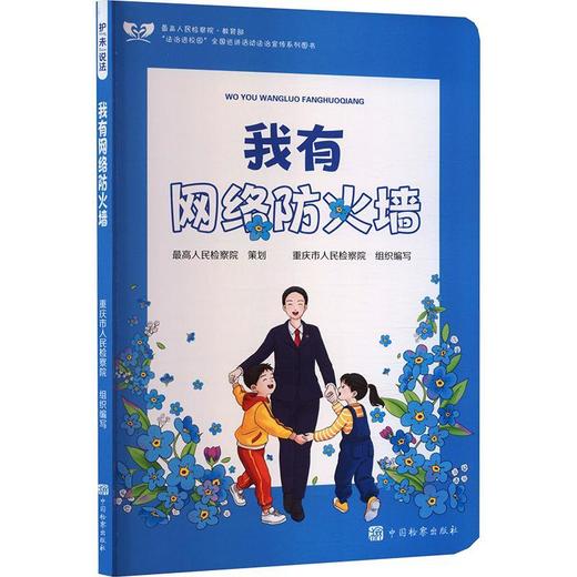 护未说法:我有网络防火墙 商品图0