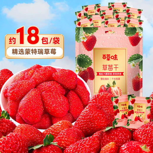 【百草味】草莓干258g 商品图0