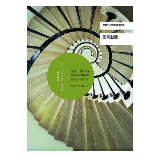无可慰藉 商品图1