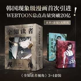 全知读者视角.3-4套装(全2册)