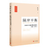 隔岸平衡:美国对库尔德问题政策研究:1961-1975 商品缩略图0