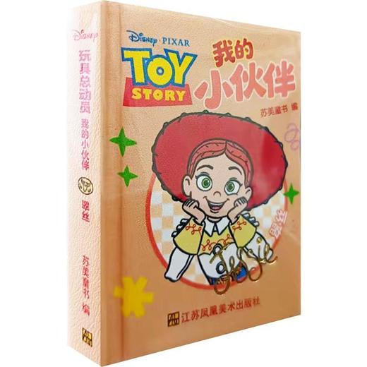 玩具总动员.我的小伙伴.翠丝(迷你包挂书) 商品图0