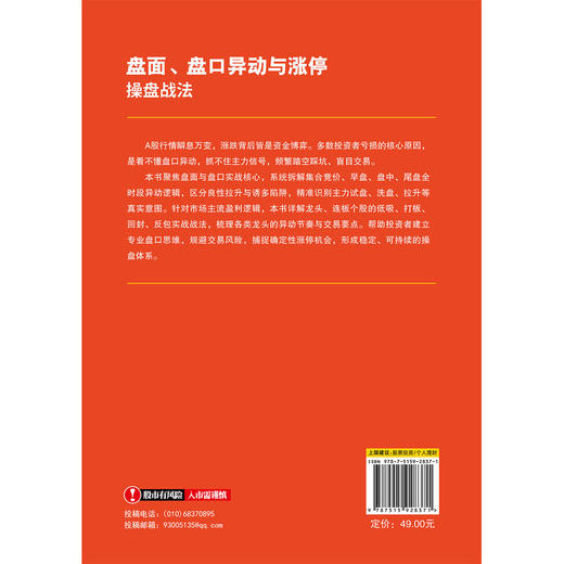 盘面.盘口异动与涨停操盘战法 商品图3