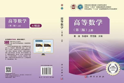高等数学（第三版）（全二册） 曹洁 张建军 苏克勤 编 9787030866530 商品图3