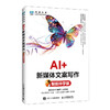 AI 新媒体文案写作(智能伴学版) 商品缩略图0