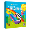 我的第一本英文歌谣 商品缩略图1