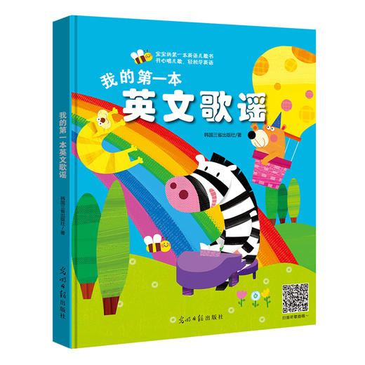 我的第一本英文歌谣 商品图1