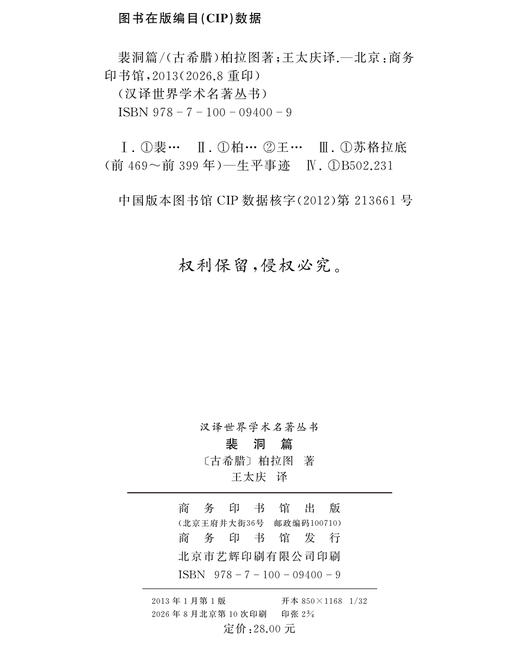 裴洞篇(汉译名著本14) 商品图1