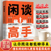 闲谈高手 商品缩略图1