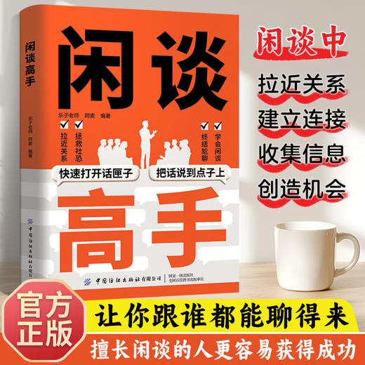 闲谈高手 商品图1