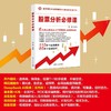 股票分析必修课 商品缩略图0