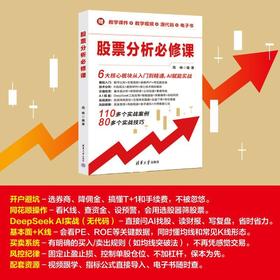 股票分析必修课