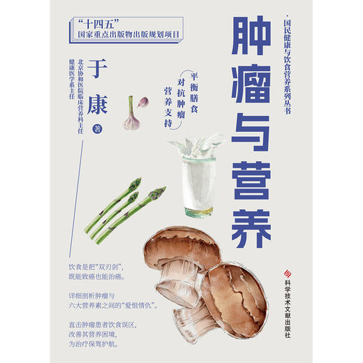 肿瘤与营养 商品图1