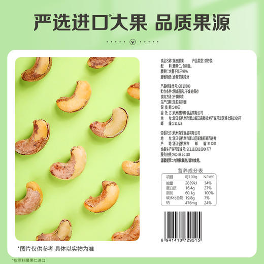 【百草味】紫皮腰果36g（袋装） 商品图1