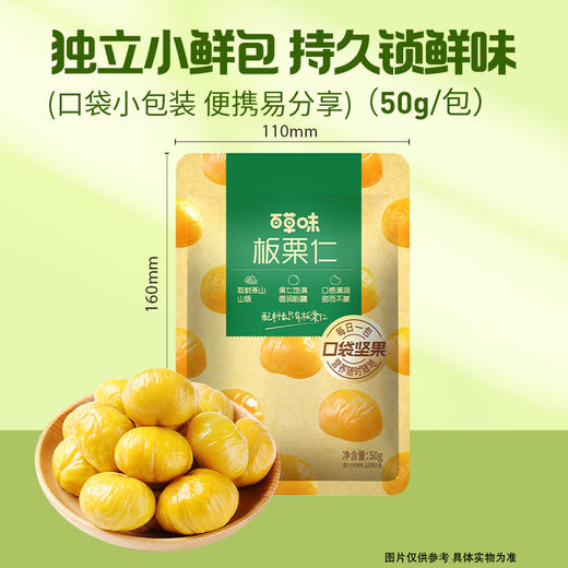【百草味】熟制板栗仁 50g（袋装） 商品图4