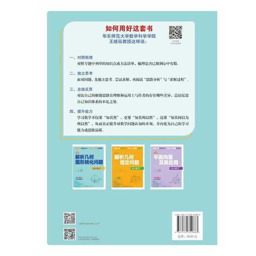 专项突破.高中数学 解析几何图形转化问题 商品图2