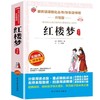 红楼梦(精读版) 商品缩略图0