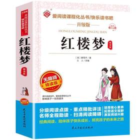 红楼梦(精读版)