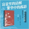 望尽天涯路:晏殊的诗文人生 商品缩略图0
