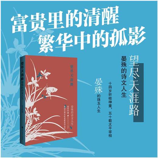 望尽天涯路:晏殊的诗文人生 商品图0