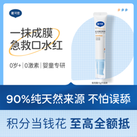 戴可思婴儿唇周霜隔离口水膏舒缓干燥唇周护理乳液新升级2.0款♥