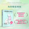 与抑郁症相处 商品缩略图0