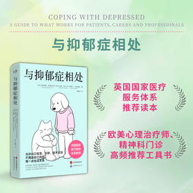 与抑郁症相处