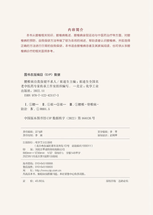 腰椎病自我保健不求人 商品图6