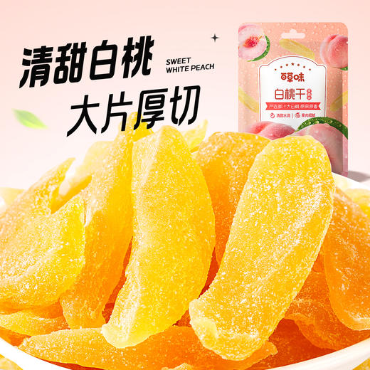 【百草味】白桃干 100g 商品图0
