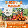 【送礼必备】新鲜农家甜蜜薯礼盒  5斤装软糯香甜 蒸烤都好吃  送礼必备 商品缩略图0