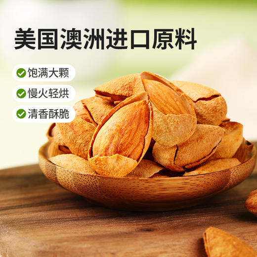 【百草味】巴旦木 50g（奶油味） 商品图3