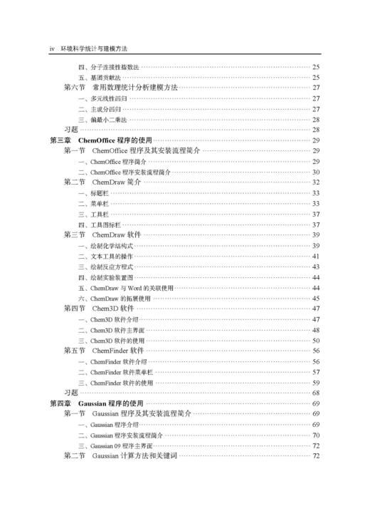 环境科学统计与建模方法 商品图3