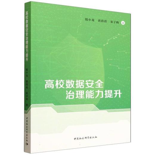 高校数据安全治理能力提升 商品图0