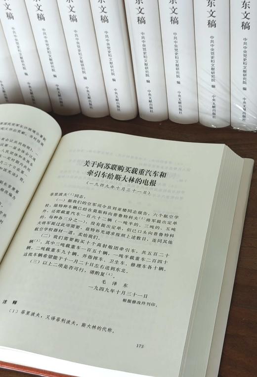 重磅：《建国以来毛泽东文稿》（图片为平装，实际提供精装），16开，精装，全20册，中共中央文献研究室编，中央文献出版社2023年一版一印，定价1900，售价1068元。 商品图13