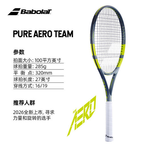 26年新款 阿尔卡拉斯 Babolat Pure Aero 百保力PA 专业网球拍 商品图6