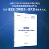 极化码:一种接近香农极限的信道编码(中文版) 商品缩略图0