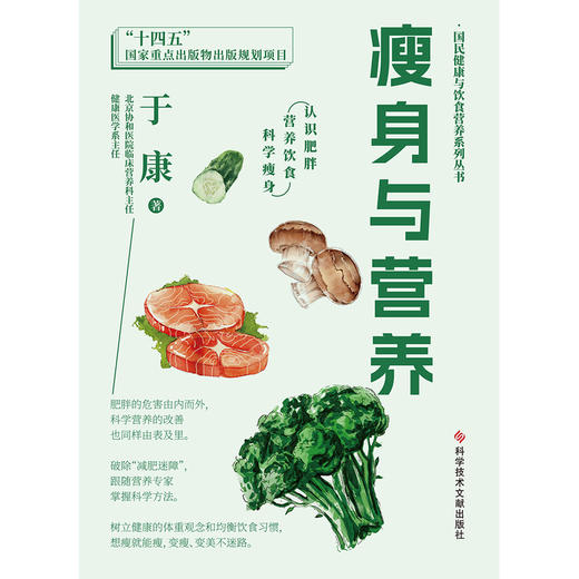 瘦身与营养 商品图1