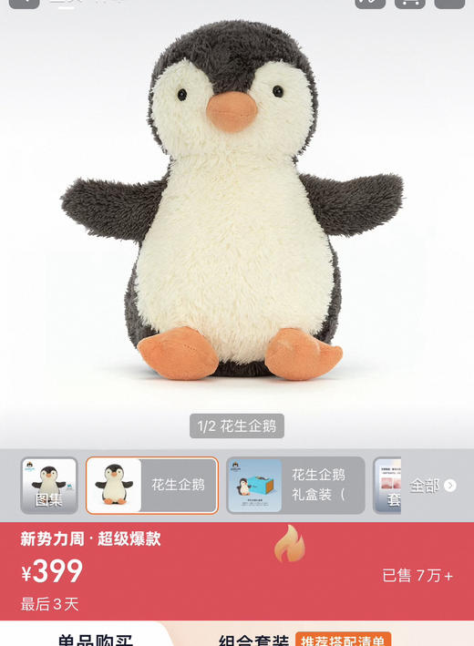 Jellycat正品花生企鹅毛绒玩偶公仔090202 商品图6