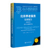 北京养老服务发展报告:2025:老年人力资源开发(2025版) 商品缩略图0