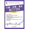 大盘.主线.龙头三维操盘战法 商品缩略图2