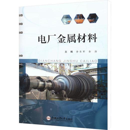 电厂金属材料 商品图0