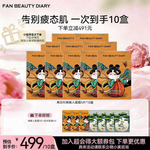 黑云杉水光莹润睡美人面膜35ml*5/盒 商品图2